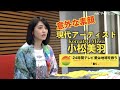 小松美羽、狛犬愛が大爆発!?『24時間テレビ』チャリTシャツデザイナーの意外な素顔! 【独占】