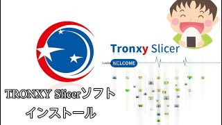 【Slicerソフトインストール】3Dプリンター購入 TRONXY XY 2 Pro