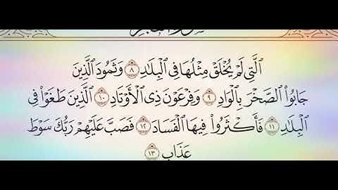 ◾التجويد العملي للآية(10_13)سورة الفجر مع بيان وتنبيهات علي كثير من الاحكام◾