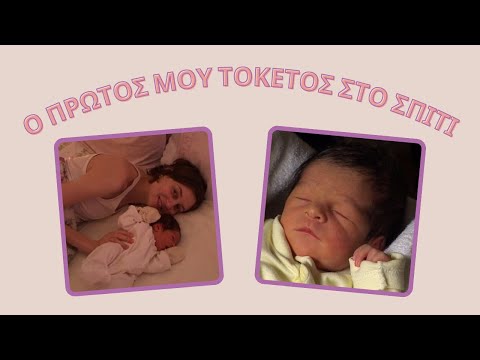 Ο πρώτος μου