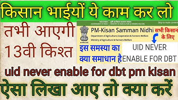 uid never enable for dbt (contact your bank  to link aadhaar with account) bank rejected pm kisan