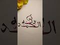 👉 This Arabic Calligraphy Will Blow Your #arabiccalligraphy #islamicart 🤯✨ #Shorts