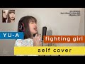 (一発録り)Fighting girl-Self cover-