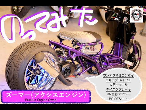 ラスト1 ズーマー　RUCKUS CVT サイドスタンド　ロンホイ　ローダウン ラスト1 ズーマー RUCKUS CVT サイドスタンド ロンホイ