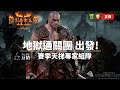 【直播】【暗黑2：專家模式】05-28 地獄通關團 英勇去吧！| D2R HC 8pp