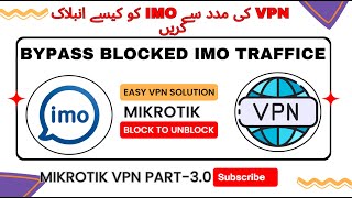 How to Unblock IMO Audio and Video Calls Using a VPN کا استعمال کرتے ہوئے IMO آڈیو اور ویڈیو کالز screenshot 3