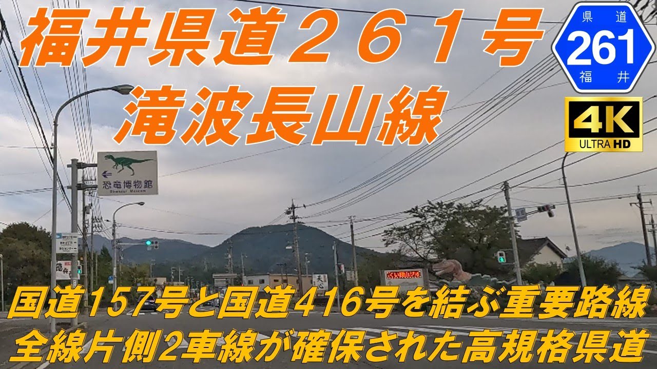 【福井県道261号】滝波長山線　★高規格市街地道（勝山市）