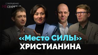 картинка: Вера в действии. Как обрести покой в шумном мире | Совершенно НЕсекретно