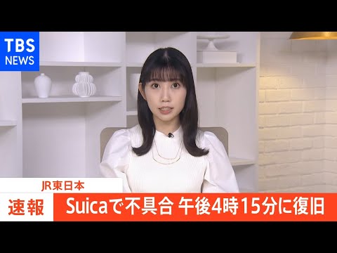 Suica不具合復旧 一時的に一部店舗で決済利用できず