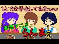【声真似】らんま1/2 1人で声真似しました。 女子妄想劇 第壱回