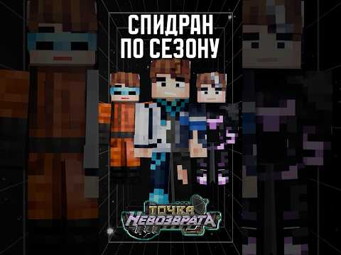 Точка Невозврата за 45 секунд!😱 • Точка Невозврата #лололошка#эдит #shorts #minecraft #спидран