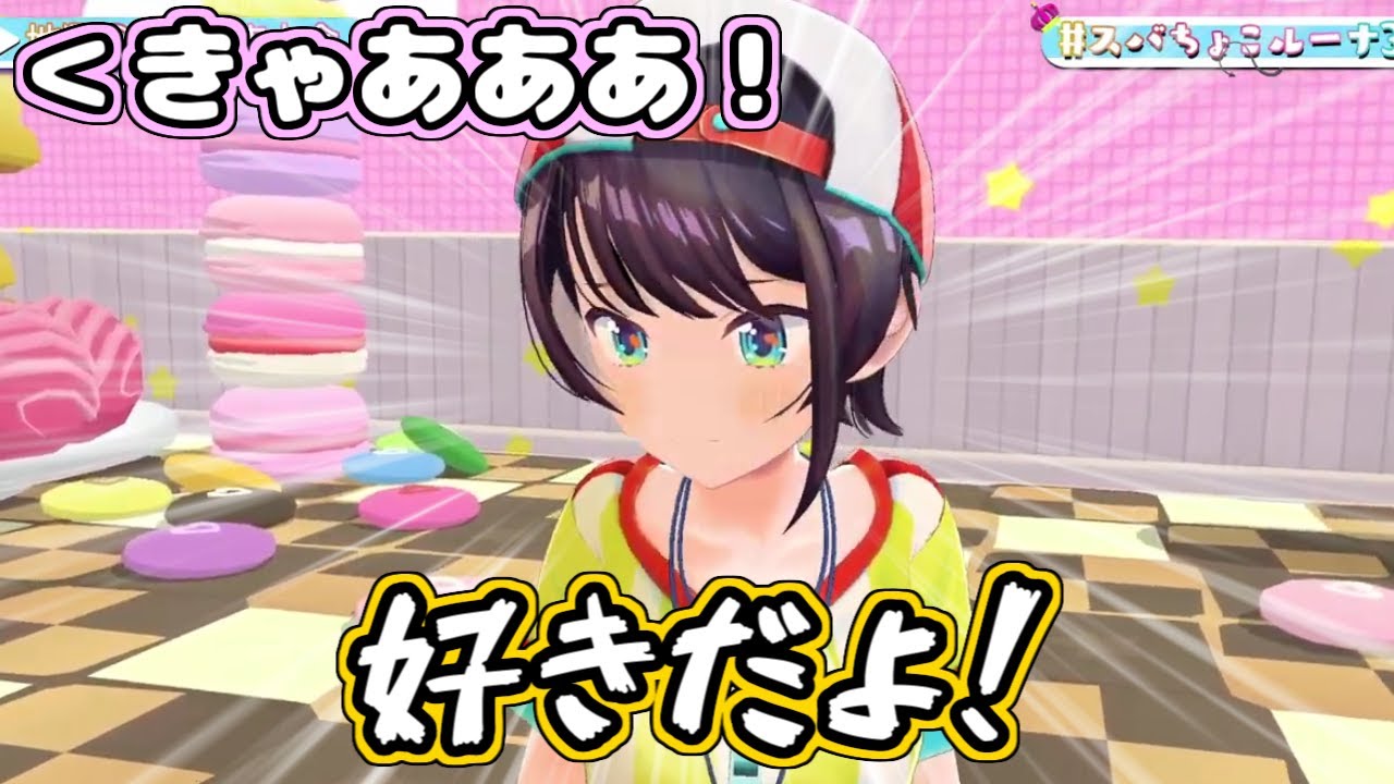 【ホロライブ切り抜き】恥ずかしがりながらルーナ姫へ愛の言葉を伝えるスバルちゃん【大空スバル/姫森ルーナ】