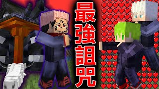 Minecraft 最終決戰！最強詛咒之王『兩面宿儺』，咒術迴戰『成為最強咒術師』生存｜全字幕｜當個創世神【阿斯asu】