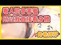 對著VIVI說你有個好屁屁呢?! 還好妳是女生啊綿芽!【角卷綿芽/VIVI】【hololive中文】【Vtuber精華】
