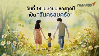 14 เมษายน 