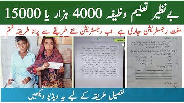 Bisp Taleemi Wazaif Registration || Bisp Ehsaas Taleemi New Update Payment Registration