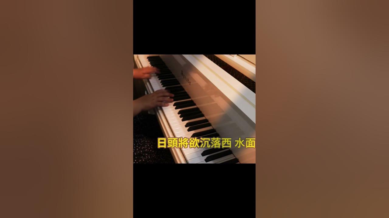 #淡水暮色#鋼琴 #抒情小曲集 #音樂 #好聽的鋼琴音樂 # 懷念老歌#懷舊歌曲#淡水#台語歌曲