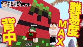 【マイクラPE】♯120 難易度MAX!!巨大ねがスキンの背中!!【実況者ねが本拠地】