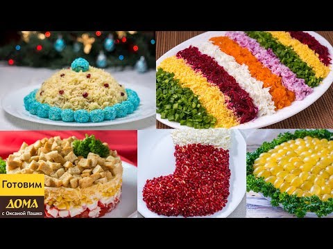 Бюджетные рецепты вкусных новогодних блюд и красивое оформление 2019