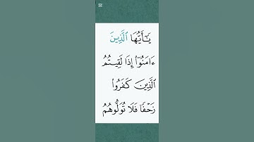 تلاوة مؤثرة من سورة الأنفال – الآية 15 #القرآن_الكريم