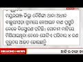 #odianews #odianews #subhadrayojanalatestnews #pmkishanyojana #breakingnews #latestnews #otvnews 