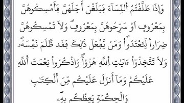 سورة البقرة - الآية 229 إلى الآية 230 - بصوت القارئ عمر القزابري - رواية ورش عن نافع -اعتمدت خط ورش
