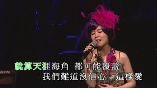 Video thumbnail of "陳潔麗丨我這樣愛你丨陳潔麗Purely For You演唱會"