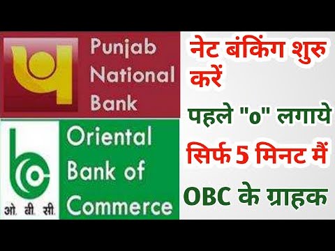 oriental bank of commerce,obc net banking,obc mobile banking How to Use OBC Customer PNB One App2021