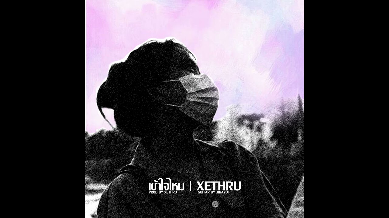 เข้าใจไหม  Update 2022  เข้าใจไหม ( Understand? ) - XETHRU feat. Mr.Jirayut ( Offical Audio )