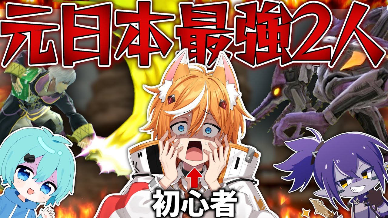 【道徳0】2対1で初心者をボコボコにしてみたww【スマブラSP】【そらねこ】【キルハ】