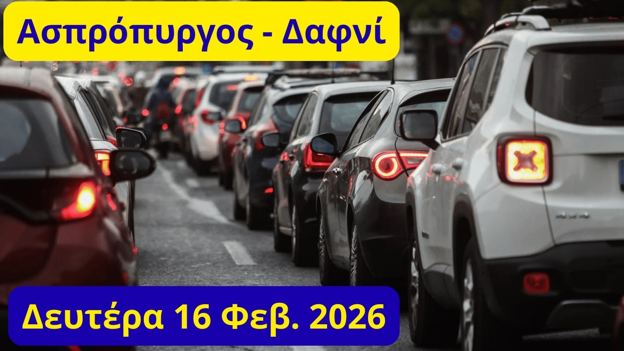 Μποτιλιάρισμα από Ασπρόπυργο μέχρι Δαφνί Χαϊδαρίου  Real Time Drive