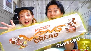 これ、全然買えないらしいよ。【ミッキーロングパン】 - YouTube