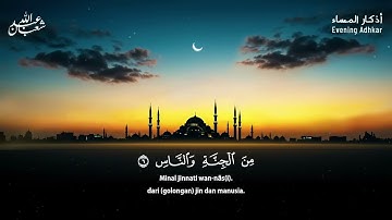 أذكار المساء (كاملة) - جديد و حصري القارئ عبد الله شعبان - Evening Adhkar by Abdullah Shaaban