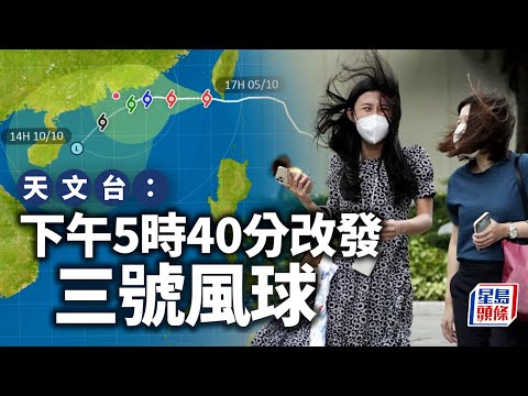 颱風小犬 ‧ 持續更新｜天文台改發三號強風信號 至少維持至明早4時 颱風｜小犬｜天文台｜三號風球｜三號強風信號｜星島頭條｜港聞