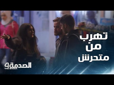 مقلب الصدمة في العراق فتاة تحاول الهروب من م وفريق الصدمة يتدخل سريعا