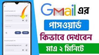 Gmail Password Kivabe Dekhbo How To See Google Account Password Android Tutorial