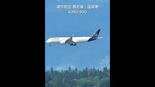 漢莎航空 | Lufthansa from Munich to Vancouver #yvrairport