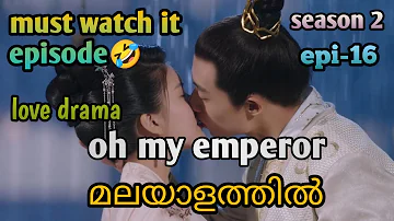 oh my emperor cdrama malayalam explanation season 2 #ohmyemperor #cdrama #review