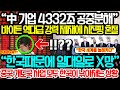 “中 기업 4332조 공중분해” 바이든 역대급 강력제재에 시진핑 혼절 “한국때문에 일대일로 X망했다” 중국 개도국 인프라 사업 한국이 모두 낚아채려하자 중국 경악하는 상황#한국G7