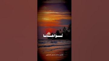 قرآن كريم#القارئ صديق المنشاوي #راحة_نفسية #اللهم_صل_وسلم_وبارك_على_نبينا_محمد #المصحف