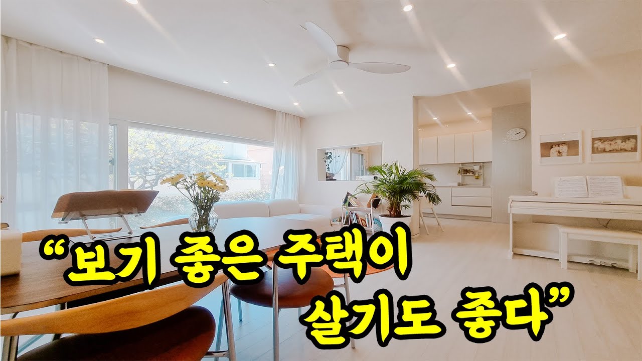 [부산 주택 매매] 보기에도 좋지만 편의성도 좋아 살기 좋은 단독 주택 #부부따