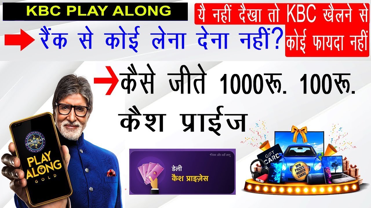 HOW TO WIN CASH PRIZE IN KBC PLAY ALONG   SPECIAL TRICK केश प्राइज जितने की   KBC PLAY ALONG 2021