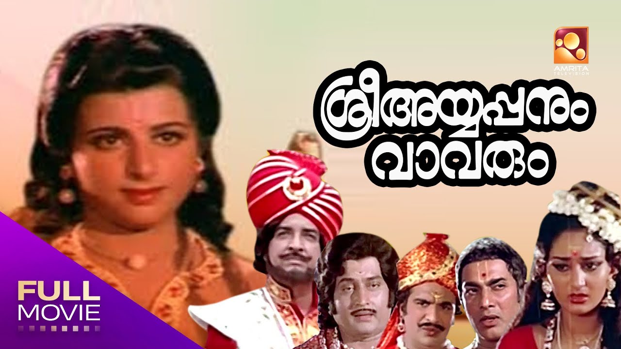 Sree Ayyappanum Vavarum Malayalam Full Movie