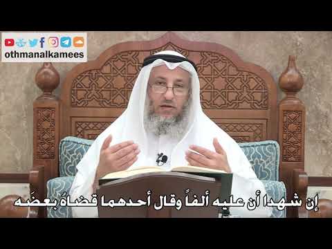 2728 - إن شهدا أن عليه ألفاً وقال أحدهما قضاهُ بعضَه - عثمان الخميس
