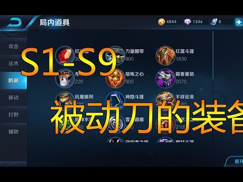 王者荣耀：S1到S9被美动刀的装备，有的太强直接被永远剔除了！