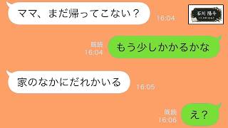 留守番中の小6娘から「家に誰かいる」SOS、見守りカメラを確認すると…