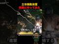 立体機動装置実際に作ってみた