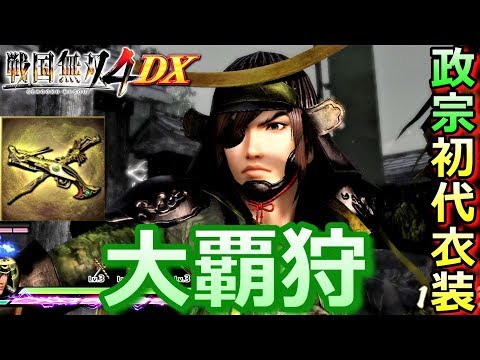 戦国無双4DX『レア武器獲得編』 - YouTube