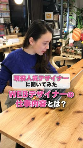 WEBデザイナーの仕事内容とは？ #webデザイン #webデザイナー #webデザイナー 未経験 #webデザイナー 仕事内容