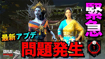 【DbDモバイル】最新アプデが賛否両論で大変な事態！グラフィック＆ジャイロ機能＆凜スキン追加「デッドバイデイライト」デッドバイデイライト・モバイル - NetEase #NE夏祭り2022【アオネジ】